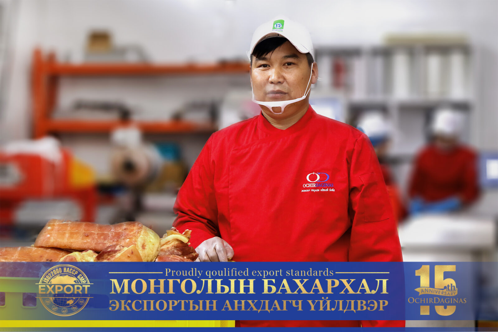 “ОЧИР ДАГИНАС” ХХК-ИЙН ЕРӨНХИЙ ТЕХНОЛОГИЧ Н.ГҮРДОРЖ ХӨДӨЛМӨРИЙН ХҮНДЭТ ...