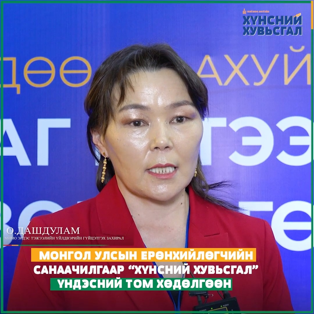 О.Дашдулам: Эрүүл хүнсээр эх орноо хангах нөхцөлийг "Хүнсний хувьсгал ...
