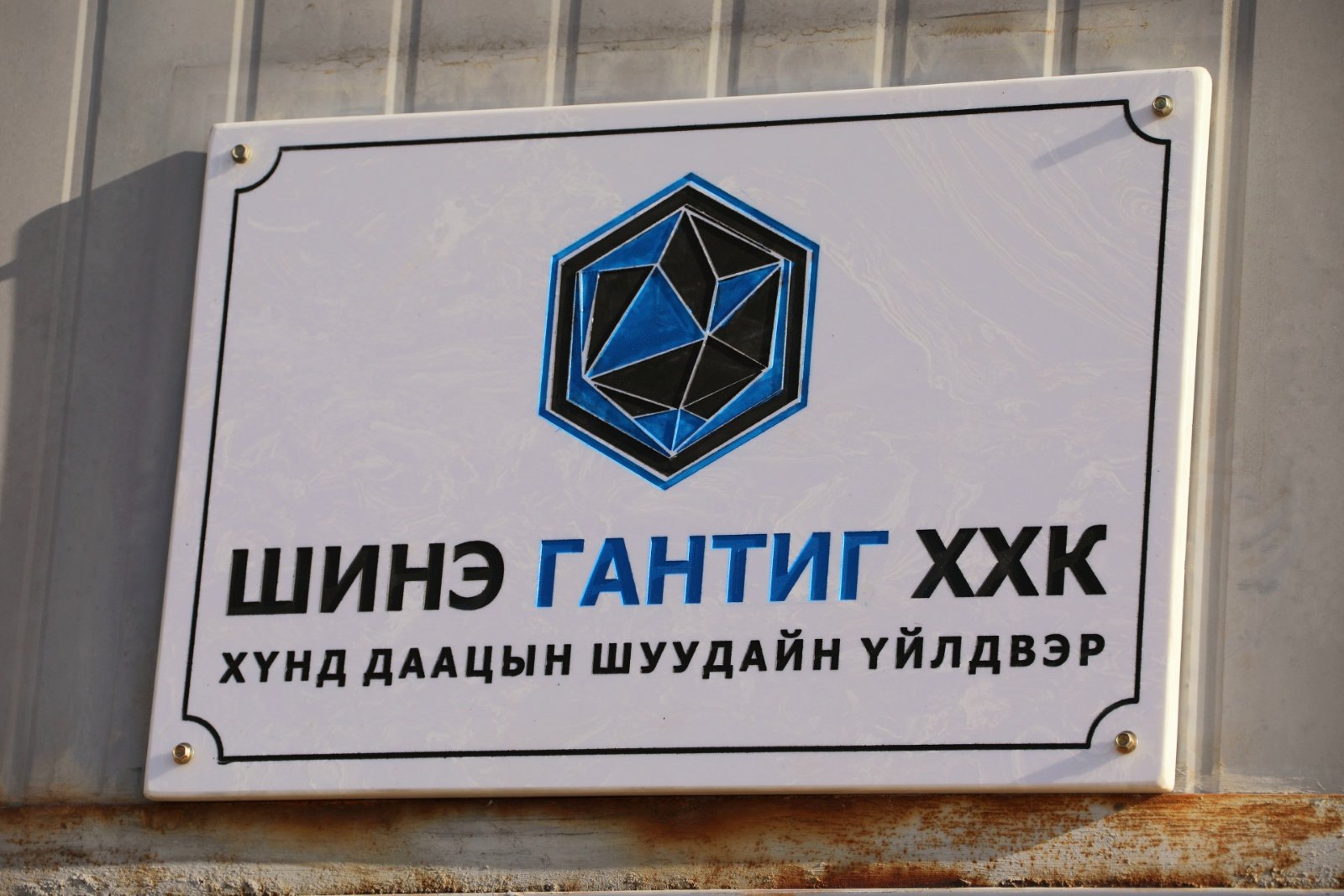 Хүнд даацын шуудай нийлүүлэлтийн 80 гаруй хувийг дотоодын үйлдвэрүүд ...