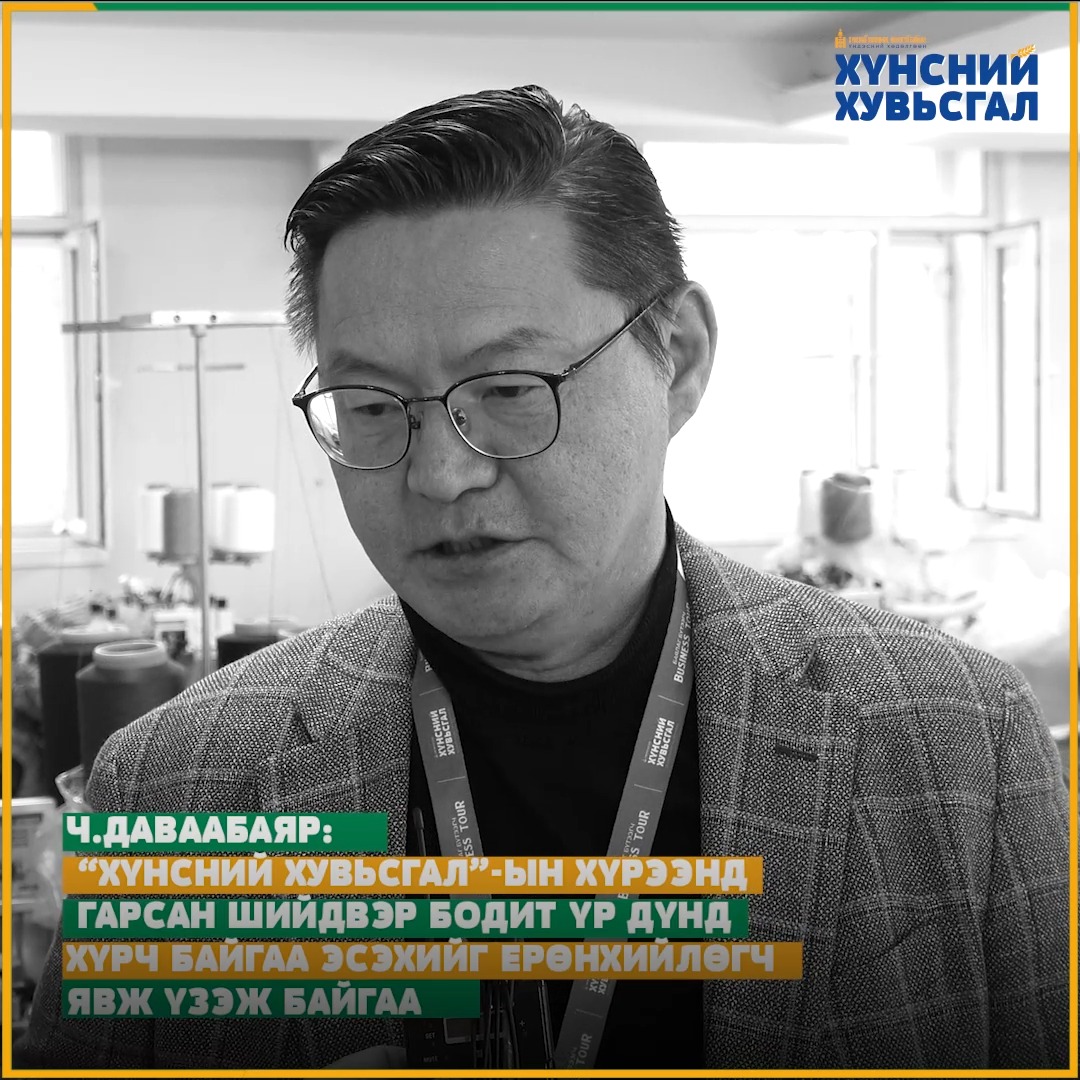 Ч.Даваабаяр: “Хүнсний хувьсгал”-ын хүрээнд гарсан шийдвэр бодит үр дүнд ...