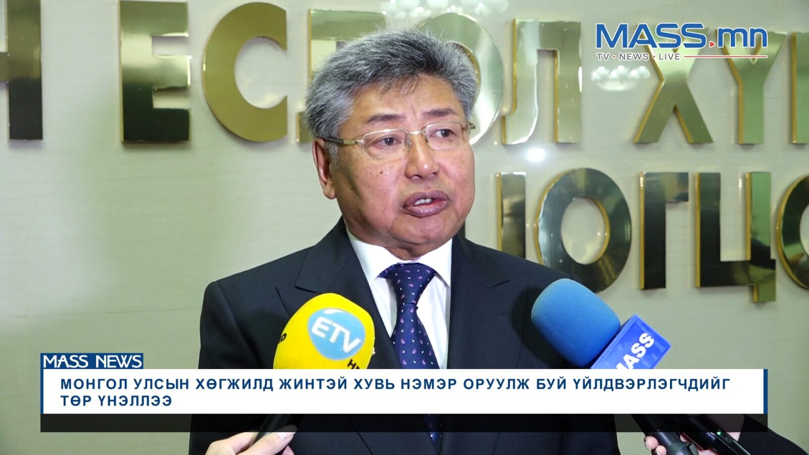 Монгол Улсын хөгжилд жинтэй хувь нэмэр оруулж буй үйлдвэрлэгчдийг төр ...