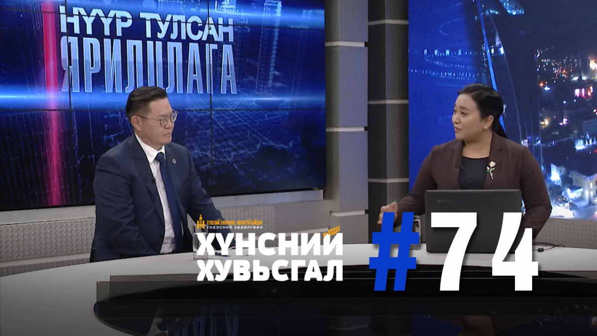 №74 I "Хүнсний хувьсгал" үндэсний хөдөлгөөний явц | Хүнсний хувьсгал